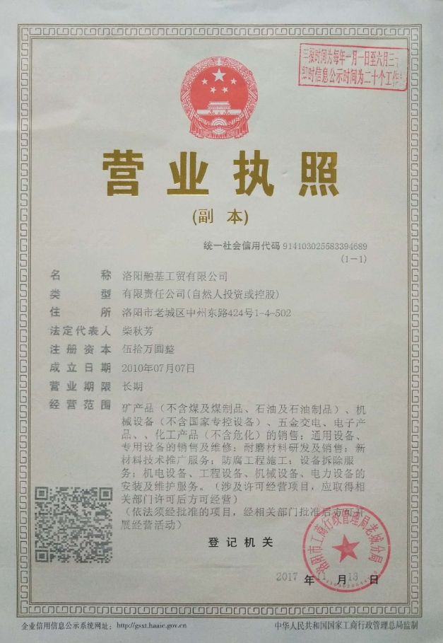营业执照